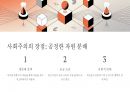 자본주의 vs 사회주의의 장단점 분석 16페이지