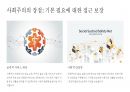 자본주의 vs 사회주의의 장단점 분석 17페이지