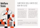 자본주의 vs 사회주의의 장단점 분석 18페이지