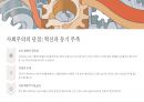 자본주의 vs 사회주의의 장단점 분석 19페이지