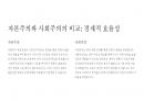 자본주의 vs 사회주의의 장단점 분석 22페이지