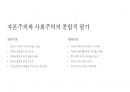 자본주의 vs 사회주의의 장단점 분석 25페이지