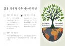 자본주의 vs 사회주의의 장단점 분석 29페이지