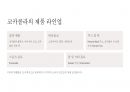 코카콜라 4P 마케팅 전략 4페이지