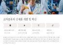 코카콜라 4P 마케팅 전략 6페이지