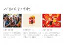 코카콜라 4P 마케팅 전략 18페이지