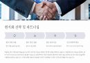 테슬라의 성공 및 성장 전략 12페이지