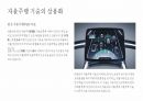 테슬라의 성공 및 성장 전략 19페이지
