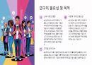 MZ세대의 소비 트렌드 분석 2페이지
