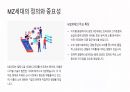 MZ세대의 소비 트렌드 분석 3페이지