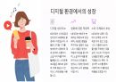 MZ세대의 소비 트렌드 분석 4페이지