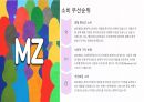 MZ세대의 소비 트렌드 분석 6페이지