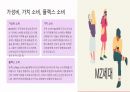 MZ세대의 소비 트렌드 분석 8페이지