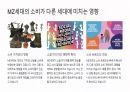 MZ세대의 소비 트렌드 분석 13페이지