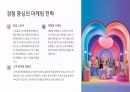 MZ세대의 소비 트렌드 분석 19페이지