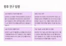 MZ세대의 소비 트렌드 분석 22페이지