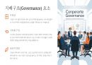 ESG 경영사례 분석 7페이지