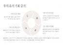 ESG 경영사례 분석 9페이지