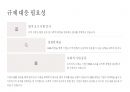 ESG 경영사례 분석 10페이지