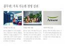 ESG 경영사례 분석 13페이지