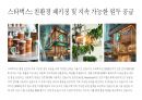 ESG 경영사례 분석 15페이지