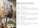 ESG 경영사례 분석 17페이지