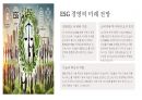 ESG 경영사례 분석 22페이지