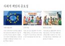 ESG 경영사례 분석 23페이지