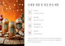 스타벅스 4P 마케팅 전략 사례 분석 6페이지