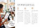 스타벅스 4P 마케팅 전략 사례 분석 8페이지