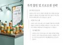 스타벅스 4P 마케팅 전략 사례 분석 9페이지