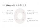 스타벅스 4P 마케팅 전략 사례 분석 10페이지