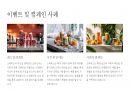 스타벅스 4P 마케팅 전략 사례 분석 15페이지
