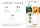 스타벅스 4P 마케팅 전략 사례 분석 20페이지