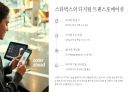 스타벅스 4P 마케팅 전략 사례 분석 21페이지