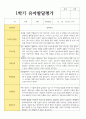 만 3세 15명 1학기 발달평가 8페이지
