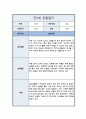 [관찰일지] 만 3세 일상 및 놀이활동 총평포함  ( 5명 분량 ) 9페이지