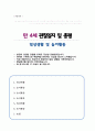 [관찰일지] 만 4세 일상 및 놀이활동 총평포함  ( 5명 분량 ) 1페이지