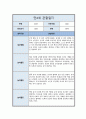 [관찰일지] 만 4세 일상 및 놀이활동 총평포함  ( 5명 분량 ) 2페이지