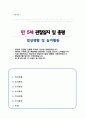 [관찰일지] 만 5세 일상 및 놀이활동 총평포함  ( 5명 분량 ) 1페이지