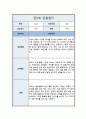 [관찰일지] 만 5세 일상 및 놀이활동 총평포함  ( 5명 분량 ) 3페이지