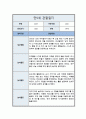 [관찰일지] 만 5세 일상 및 놀이활동 총평포함  ( 5명 분량 ) 8페이지