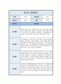 [관찰일지] 만 5세 일상 및 놀이활동 총평포함  ( 5명 분량 ) 10페이지