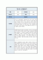 [관찰일지] 만2세 일상 및 놀이활동 총평포함  ( 5명 분량 ) 3페이지