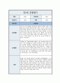 [관찰일지] 만2세 일상 및 놀이활동 총평포함  ( 5명 분량 ) 7페이지