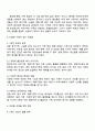 혼인과 관련한 구조적 변화를 선택한 다양한 가족이 가진 어려움과 그 어려움을 극복하기 위한 방법에 대하여 논하시오 2페이지