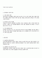 우리나라 인구감소 추세는 날마다 심각성을 더해가고 있는 실정인데 게다가 자발적 무자녀가족 또한 늘어가고 있어서 미래의 인구절벽에 대한 위기감이 고조되고 있다 이러한 현상의 원인과 대응에 대해 토론하시오 3페이지