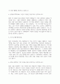 (상담심리대학원 면접 48문제 면접질문 및 모범답변) 상담심리대학원 면접기출문제 및 답안 (명확하고 설득력 있는 답변) 3페이지