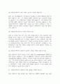 (상담심리대학원 면접 48문제 면접질문 및 모범답변) 상담심리대학원 면접기출문제 및 답안 (명확하고 설득력 있는 답변) 14페이지
