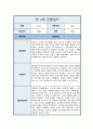 관찰일지 만 2세 관칠 및 발달종합평가 2페이지
